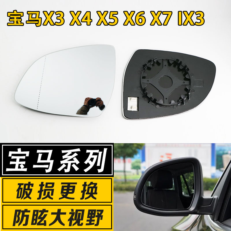 宝马大视野广角反光镜片