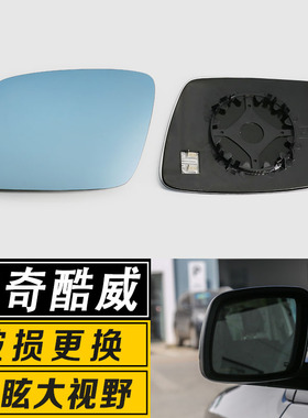 适用于道奇酷威倒车镜片09-16年 大视野蓝光防炫目反光后视镜镜片