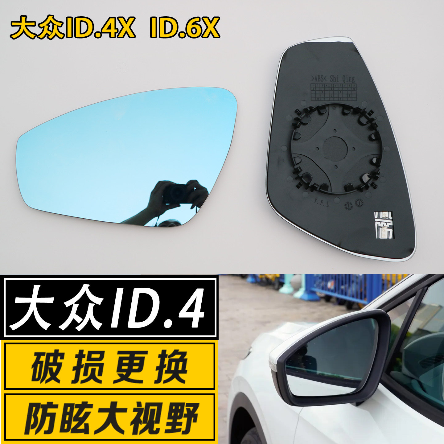 大众倒车镜片大视野广角防炫目