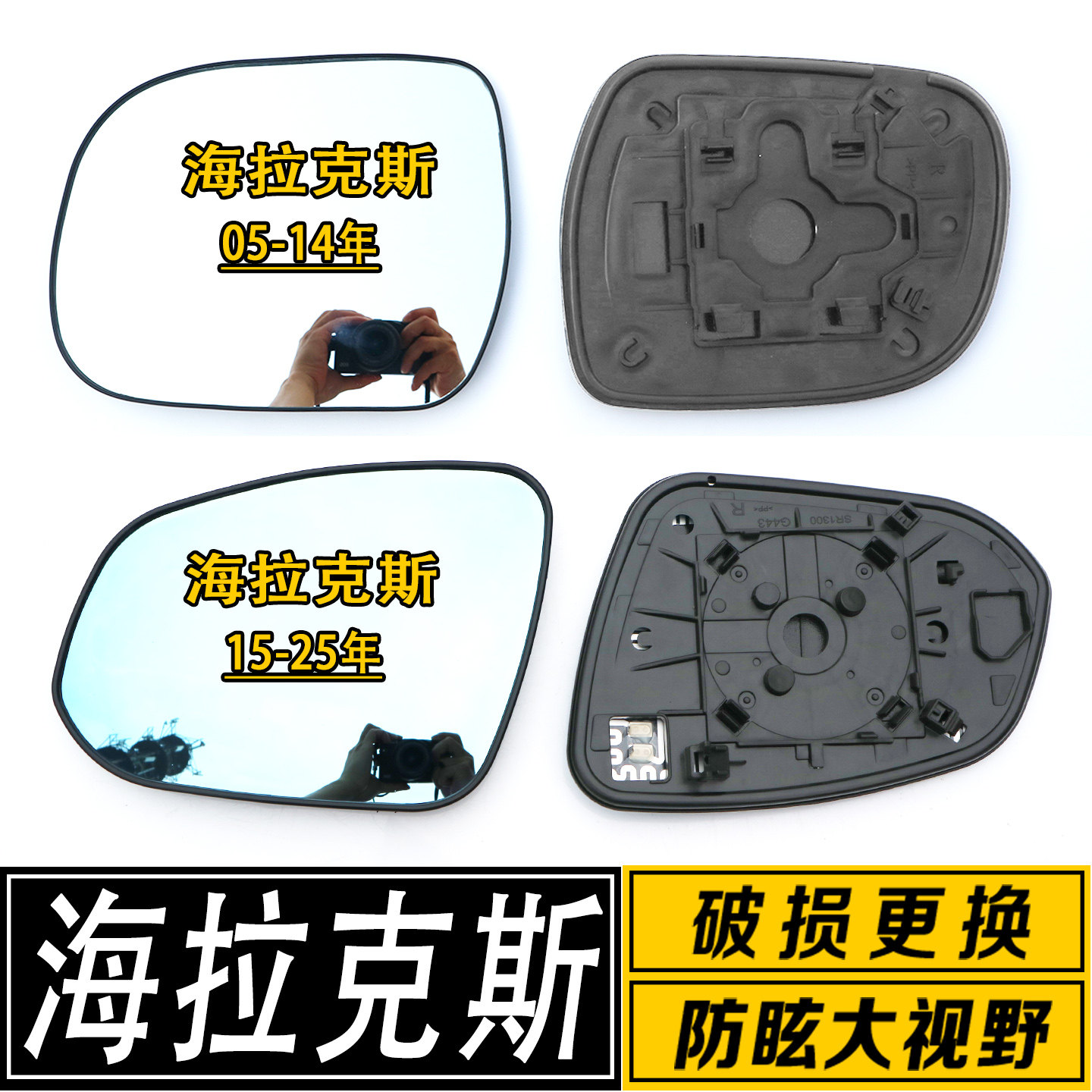 海拉克斯大视野反光后视镜片