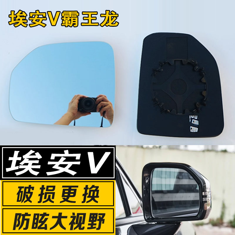 埃安V霸王龙大视野广角反光镜