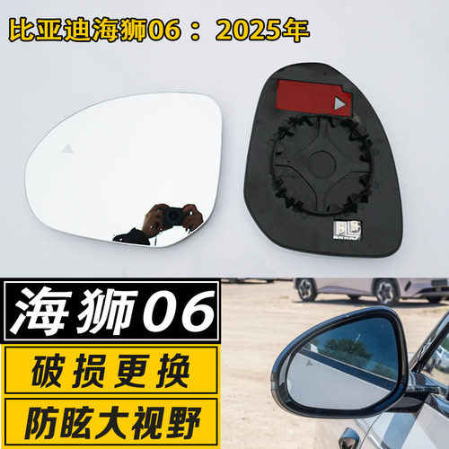 海狮06大视野反光后视镜片