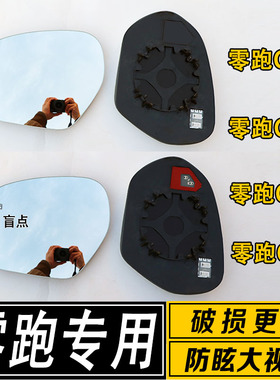 适用于零跑C01/C10/C11/C16倒车镜片大视野广角防炫反光后视镜片