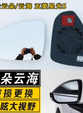 云朵大视野广角反光镜片