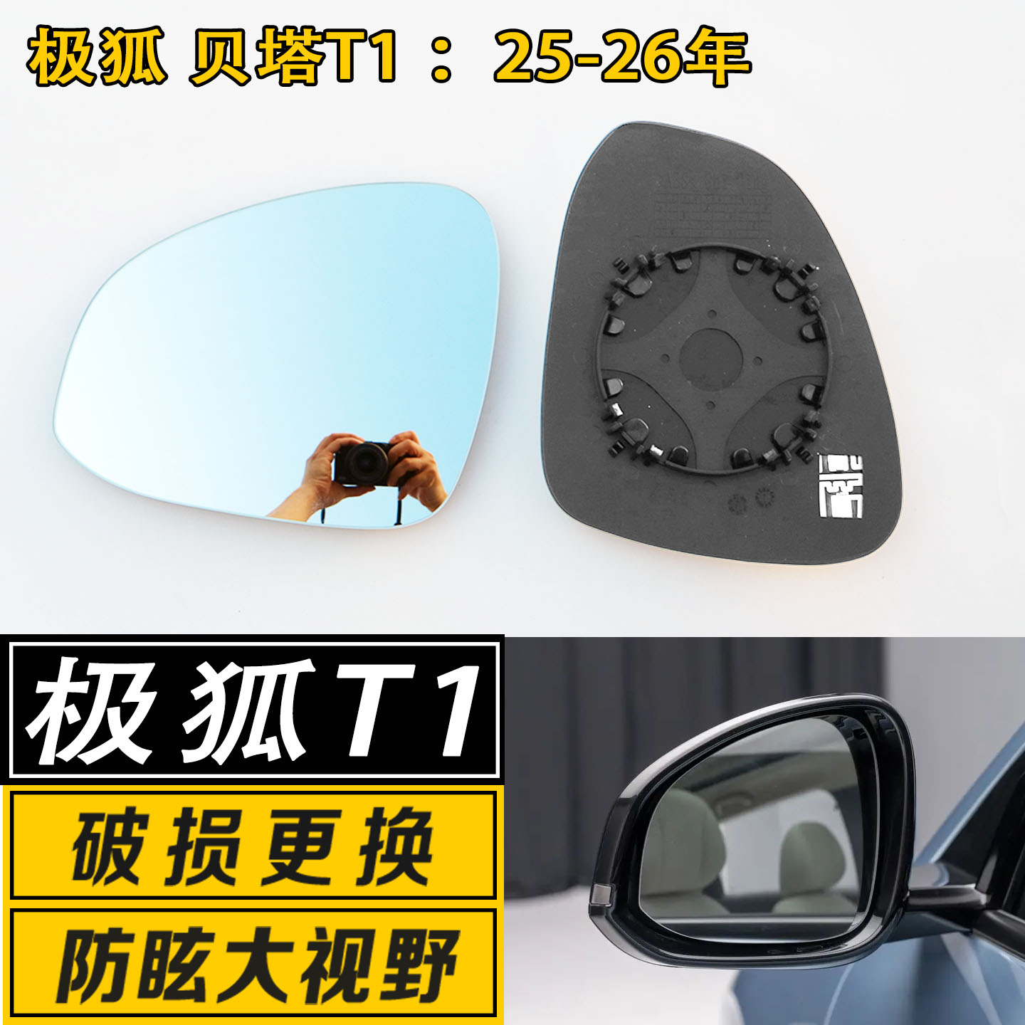 极狐T1大视野广角反光镜片