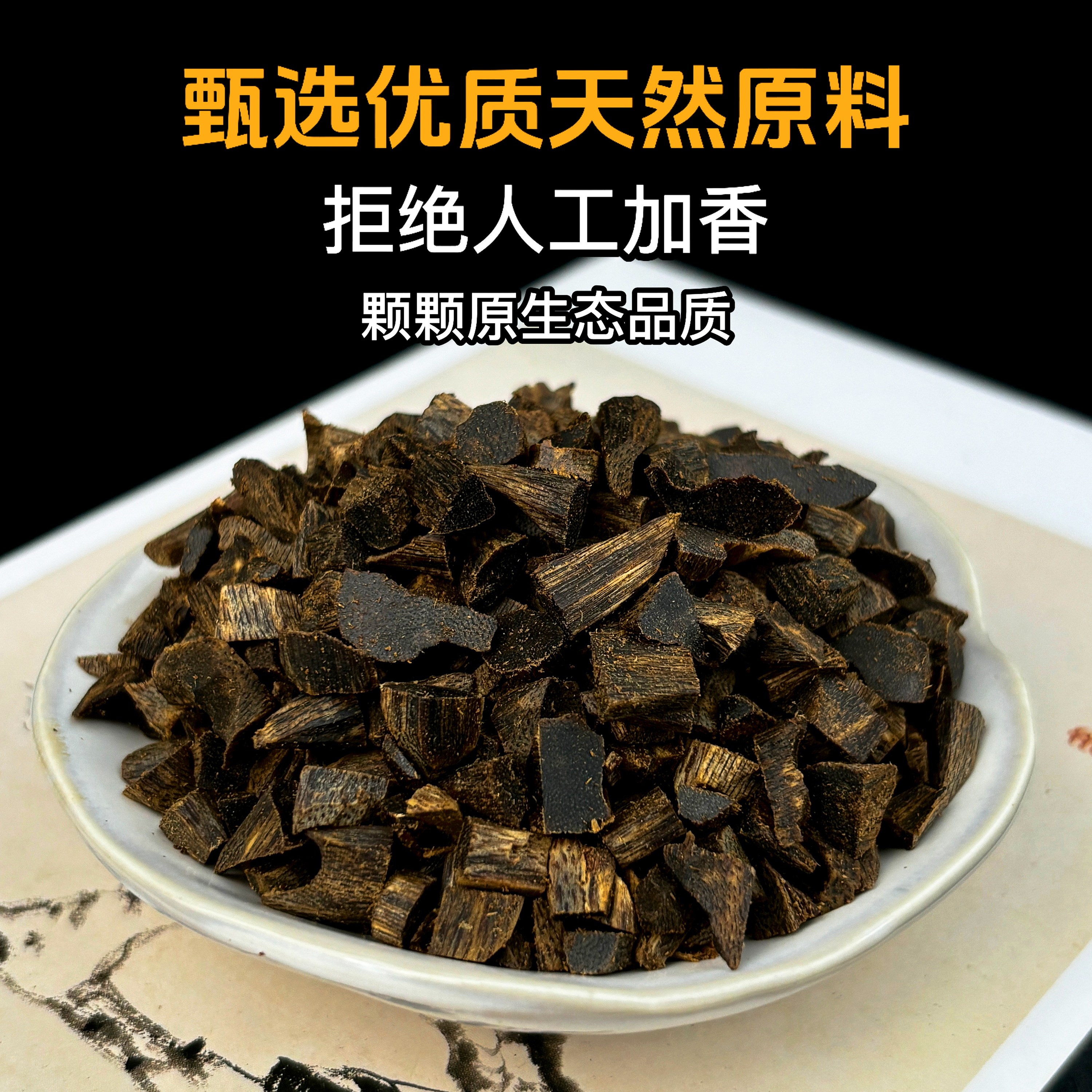 安神天然奇楠沉香碎料做枕头线香熏香料香料花香蜜香果香味道好闻