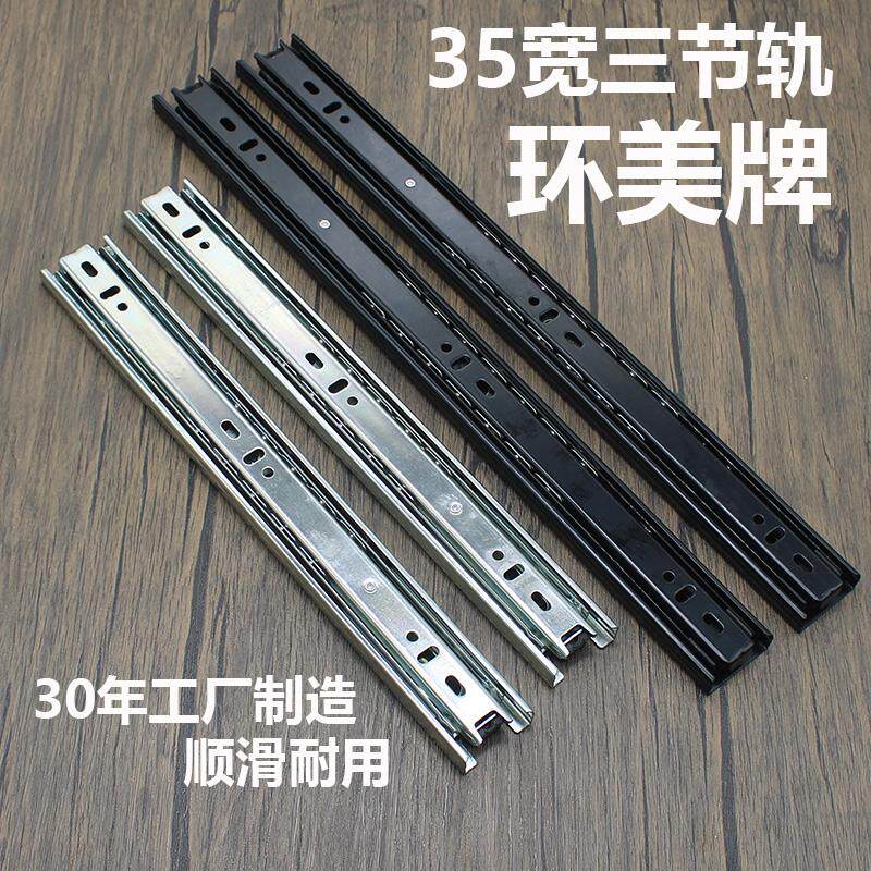 环美牌35mm宽抽屉滑轨三节导轨钢制抽屉家具底装侧装滚珠三折轨道
