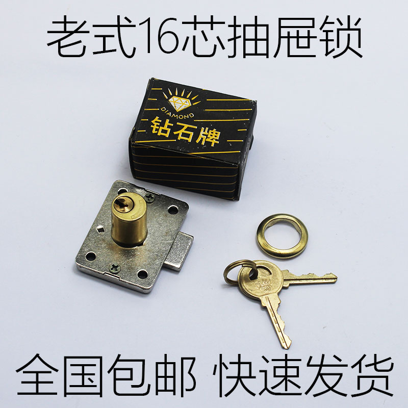 钻石牌101款老式抽屉锁
