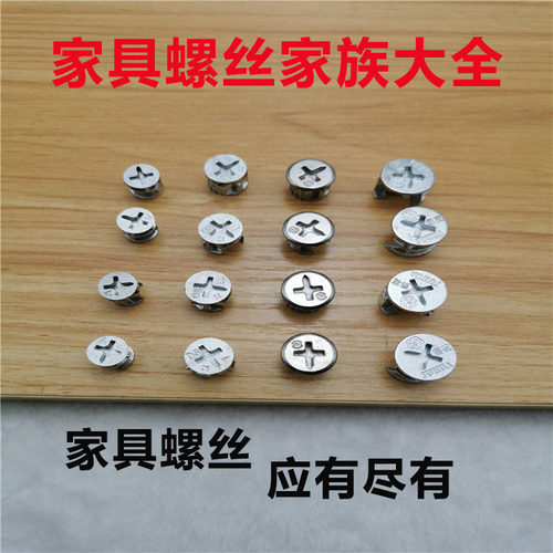 加厚合金10 12 15 mm 偏心轮三合一连接件螺母家具锁扣衣柜配件 - 封面