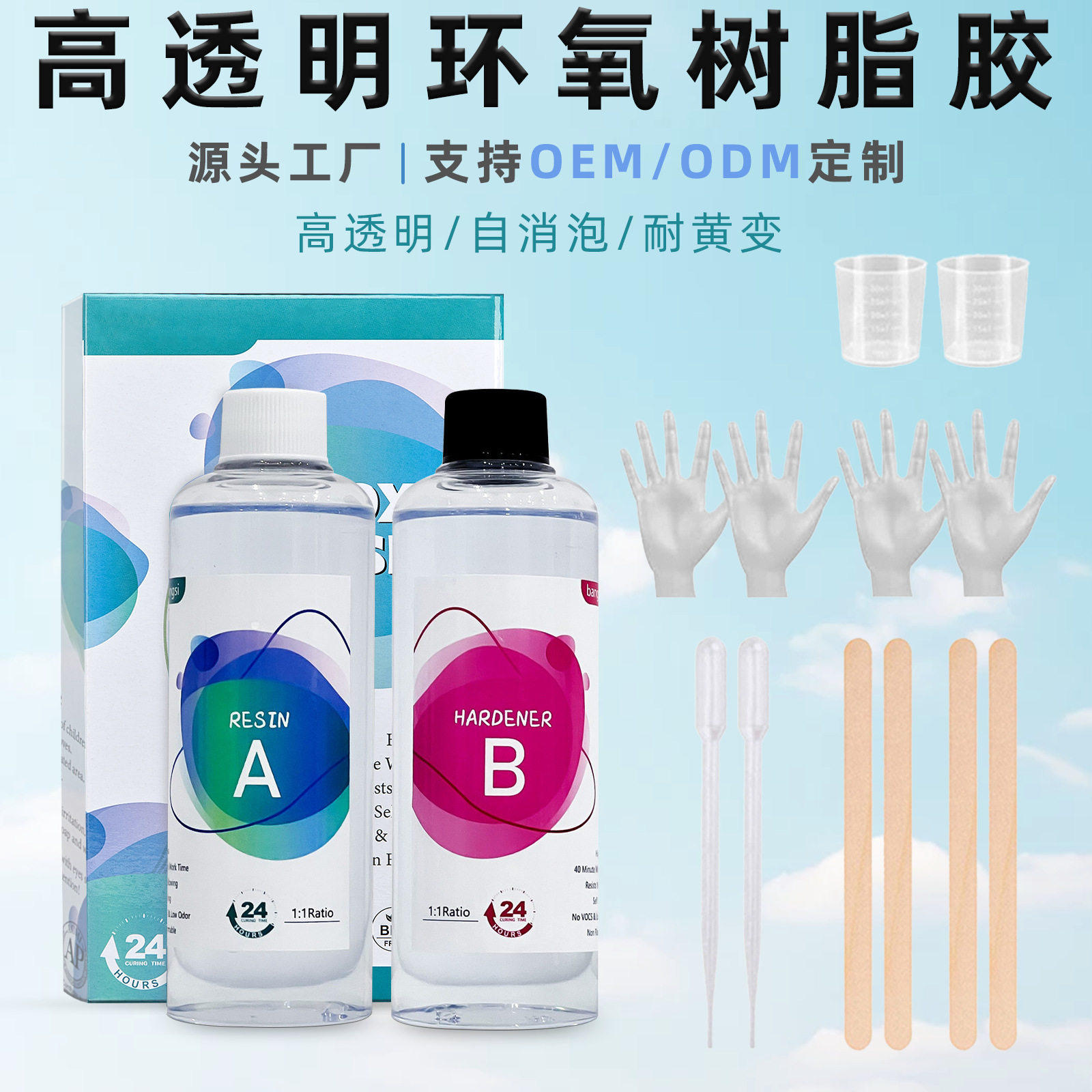 高透明1:1环氧树脂ab胶手工diy水晶滴胶套装高透干花标本材料饰品