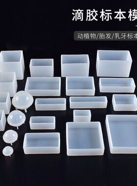 diy水晶滴胶模具硅胶AB胶