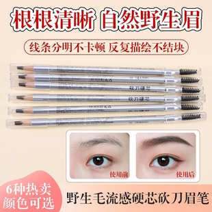 双头硬芯眉笔砍眉刀根根分明野生眉毛流感初学者纹绣师化妆师专用