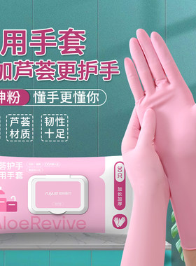 芦荟护手加厚加长丁腈手套食品级
