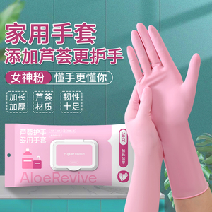 芦荟护手加厚加长丁腈手套食品级