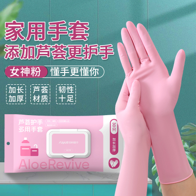 芦荟护手加厚加长丁腈手套食品级