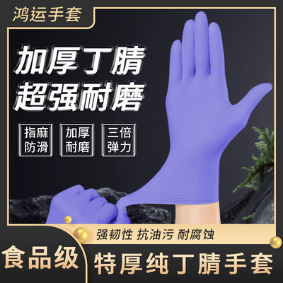 一次性丁腈橡胶防油手套