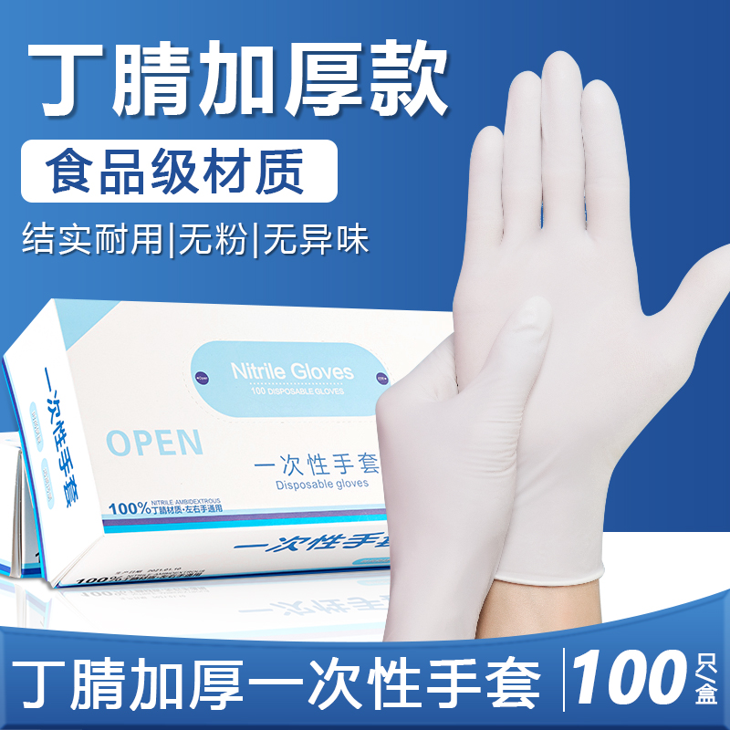 一次性乳胶牙科手术橡胶丁腈防滑皮塑料检查防油烘培手套