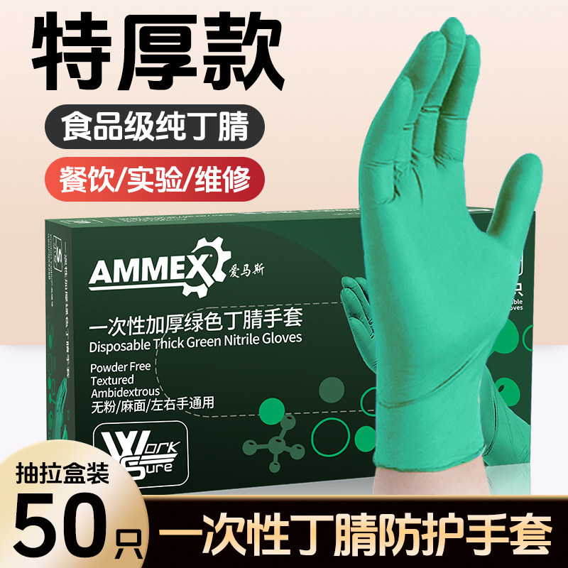 爱马斯6.5克特厚一次性丁腈手套食品级耐用防水厨房做饭洗碗家务
