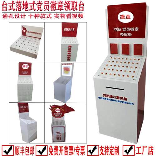 党徽领取台处党建柜党章收纳盒