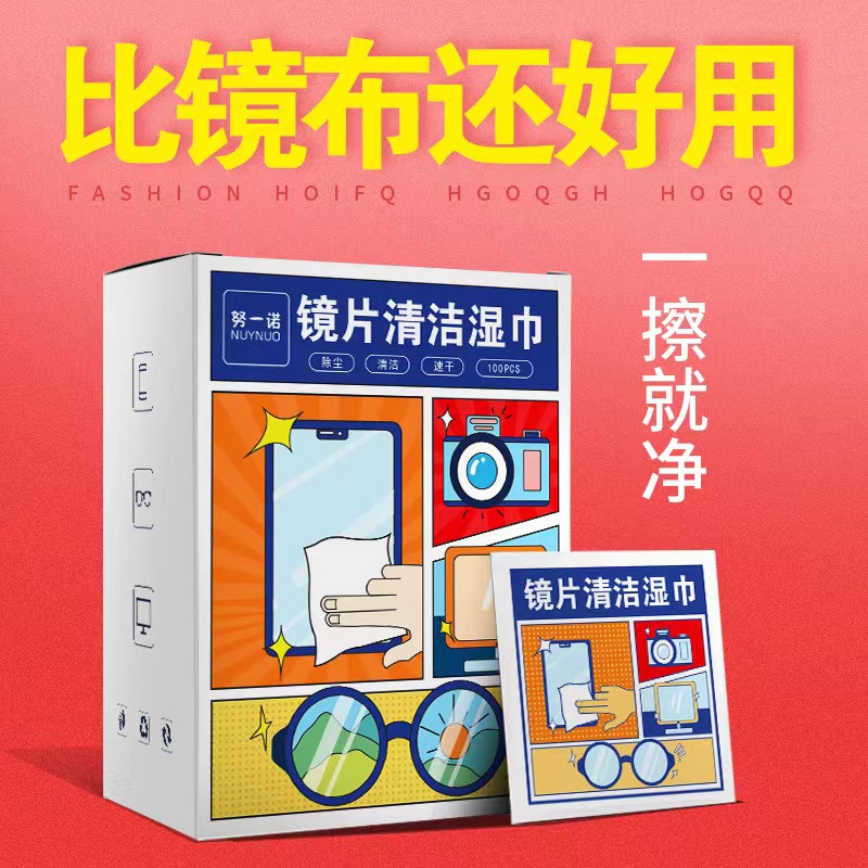眼镜防雾清洁湿巾擦镜片镜面一次性防起雾神器眼睛布屏幕专用