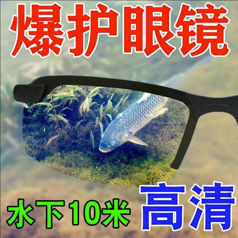 钓鱼眼镜看漂专用可见水下三米看鱼神器水底偏光镜太阳镜变光变色