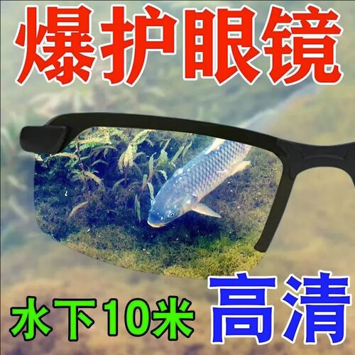 钓鱼眼镜看漂专用可见水下三米看鱼神器水底偏光镜太阳镜变光变色