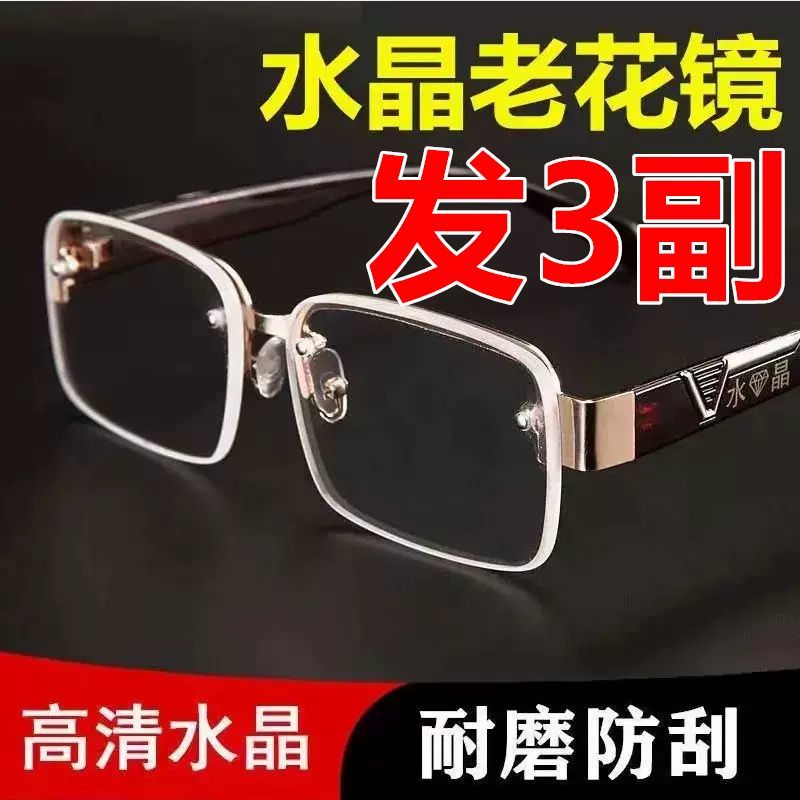 【3副】正品水晶老花镜男高清抗疲劳舒适高档眼镜中老年女老人镜
