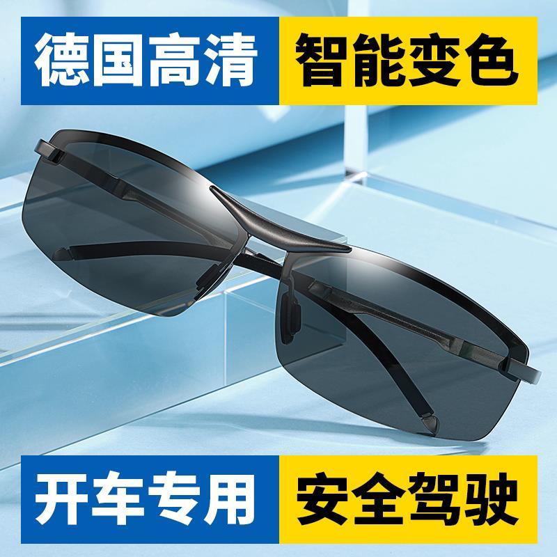 日夜两用太阳镜男挡风眼镜防强光智能偏光镜自动韩版钓鱼夜用