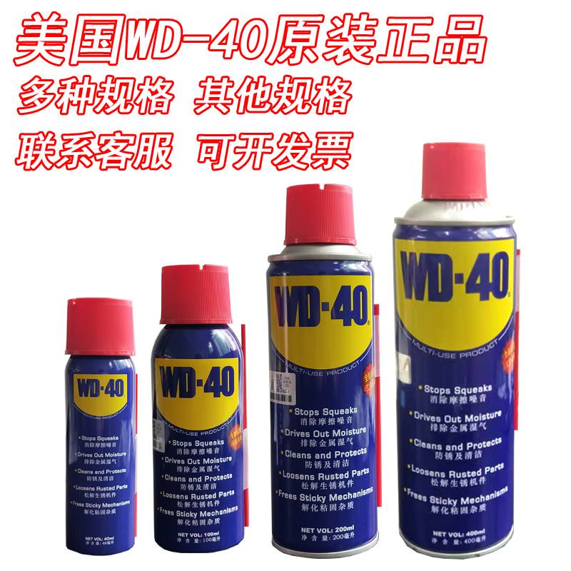 WD40除锈润滑剂松锈剂强力去锈神器金属不锈钢筋铁除胶防锈wd-40