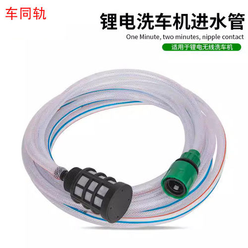 家用10米便携锂电无线洗车机进水软管吸水管套装过滤器网接头配件