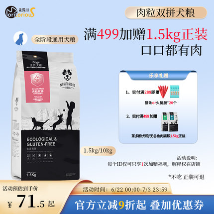 麦露滋肉粒双拼20斤狗粮通用型主粮泰迪金毛成犬幼犬狗粮1.5kg