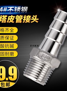 不锈钢六角宝塔接头/304软管接头/皮管接头/1分2分3分4分6分1寸