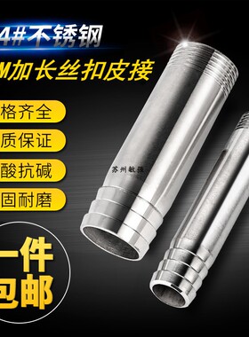 正品304不锈钢重型宝加长10CM15CZM圆管丝扣皮管接头宝塔外丝配件