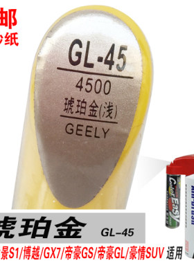 吉利油漆划痕金色修复笔