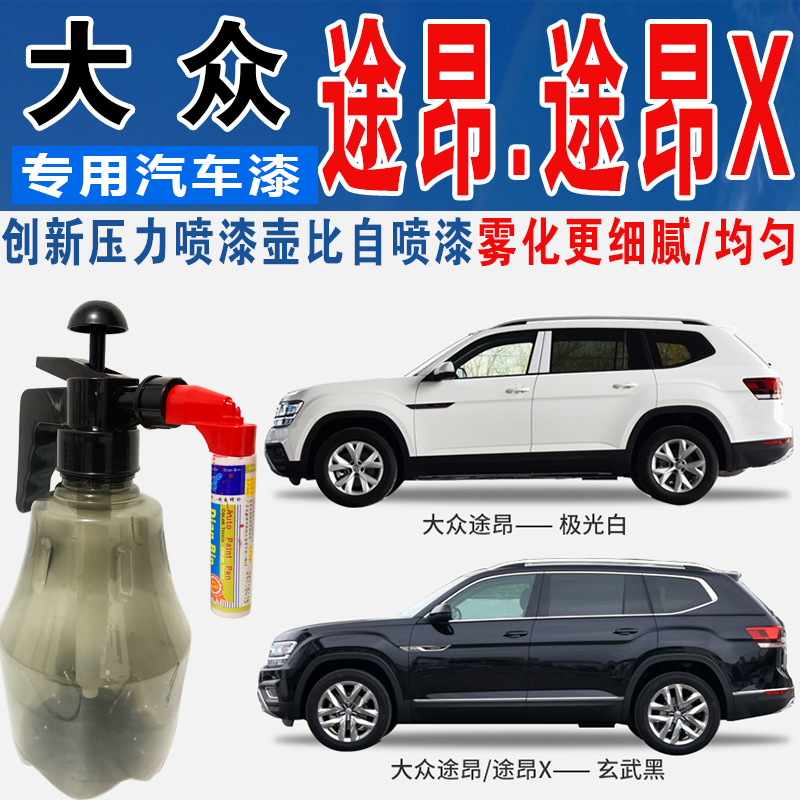 原车色大众途昂X专用补漆笔喷漆