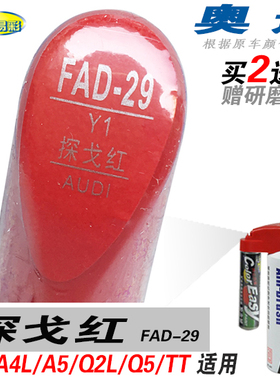 A3奥迪Q5新A4L探戈红A5补漆笔油漆自喷漆划痕修补汽车漆Q2L红色TT