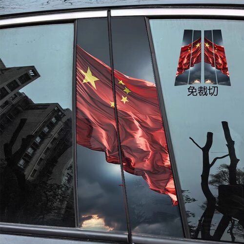 一汽红旗/奔腾专用中柱B柱贴纸膜