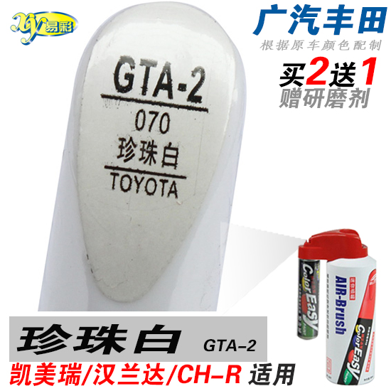 适用凯美瑞CH-R汉兰达珍珠白补漆笔油漆自喷漆划痕笔修补车漆白色