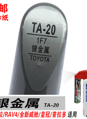 丰田卡罗拉RAV4皇冠普拉多银金属补漆笔油漆自喷划痕修补车银灰色
