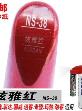 新骐达骊威玛驰劲客适用炫雅红补漆笔红色自喷漆划痕笔修补汽车漆