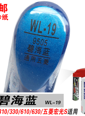 610宝骏630五菱宏光S碧海蓝330补漆笔油漆自喷划痕修补车310蓝色