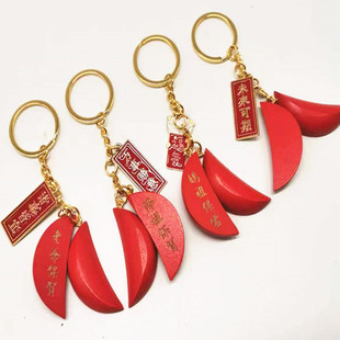 高考中考木质胜杯锁匙扣信杯圣杯胜杯圣卦贡杯茭杯阴阳卦掷杯道具