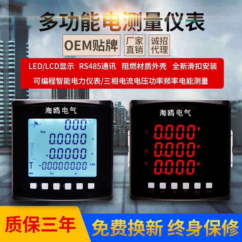 多功能三相液晶交流仪表电能电压电流测量485表