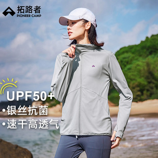 拓路者户外防晒衣25夏女速干透气紫外线皮肤衣高弹UPF50 防晒服