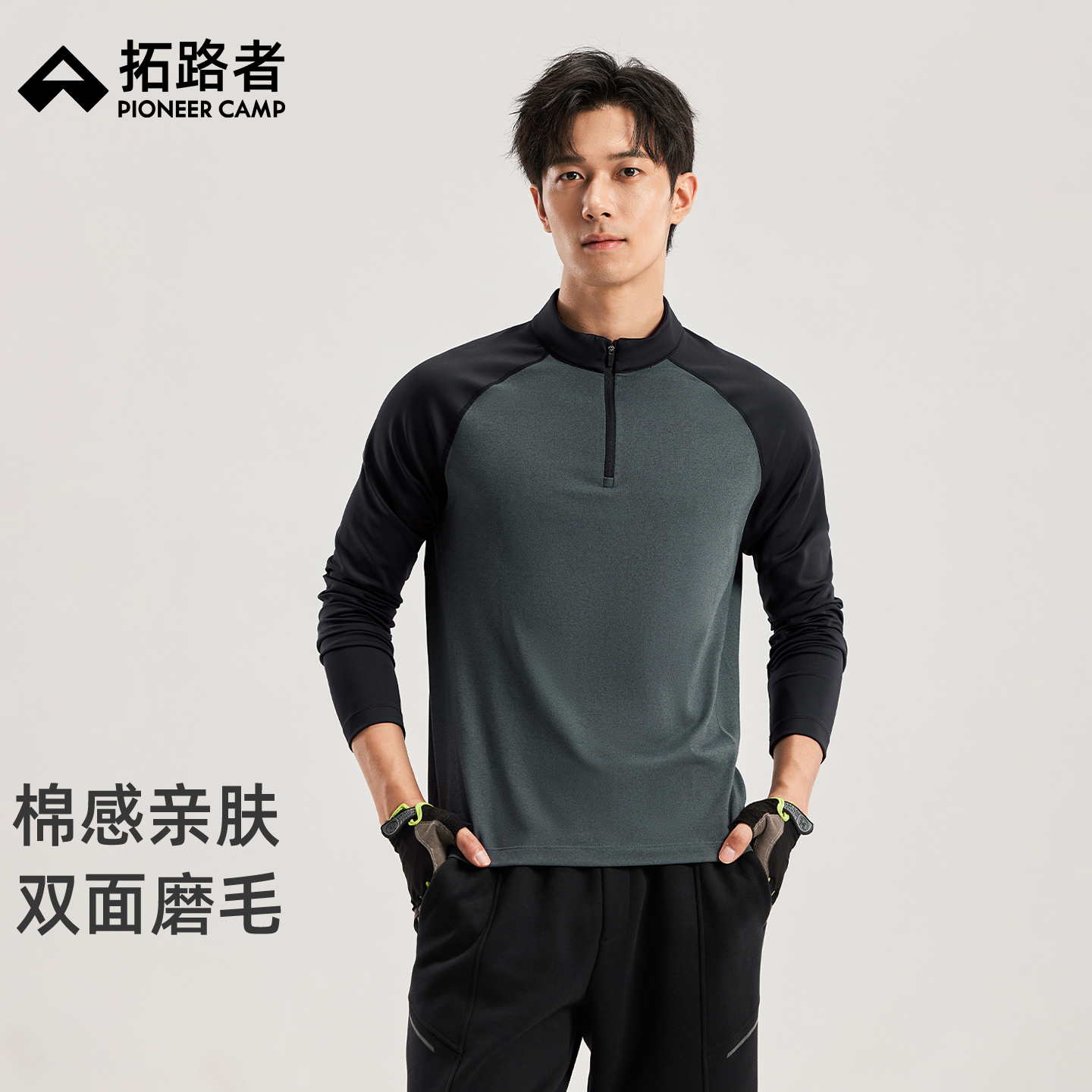 拓路者半开襟户外运动长袖男款秋季磨毛弹力上衣薄绒速干长袖T恤