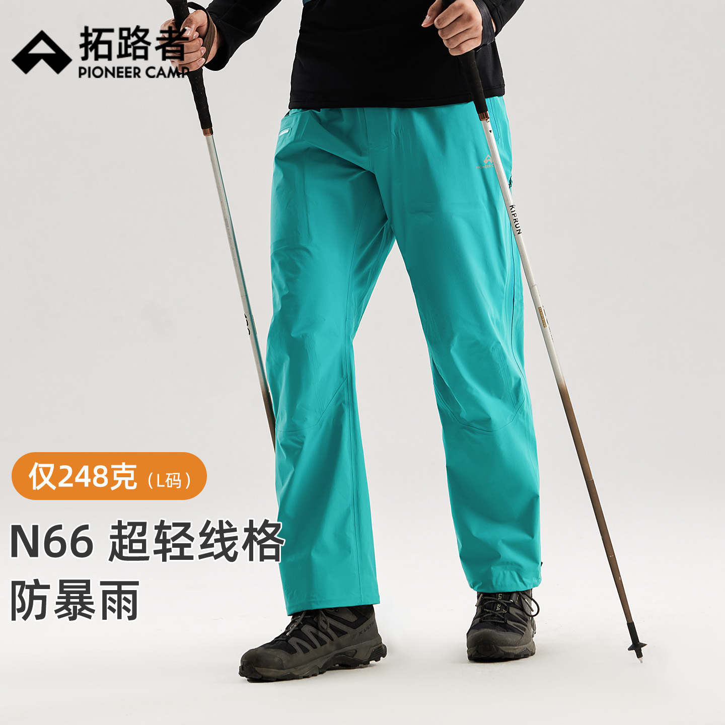 拓路者【雨燕冲锋裤】户外徒步裤男款秋季轻量压胶防水直筒长裤