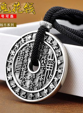 加厚足银999山鬼花钱吊坠男士平安挂坠纯银项链女款时尚复古首饰