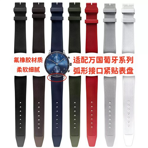 适配万国葡萄牙橡胶氟橡胶表带