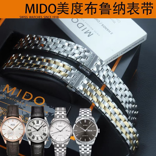 美度布鲁纳表带钢带M024表链