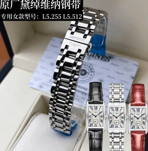 黛绰维纳表带钢带L5.225/L5.512